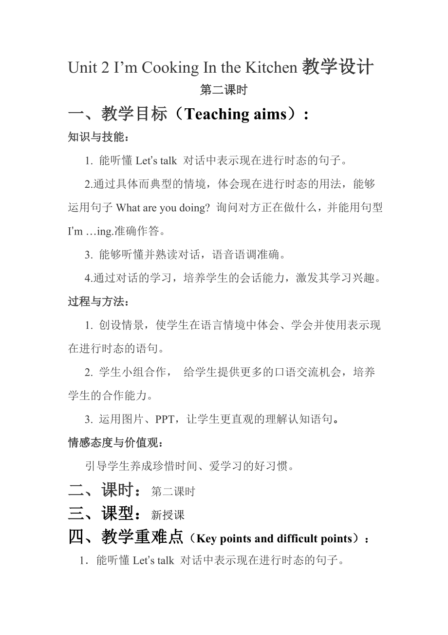 unit2-I'm-cooking--in-the-kitchen-教学设计.doc_第1页