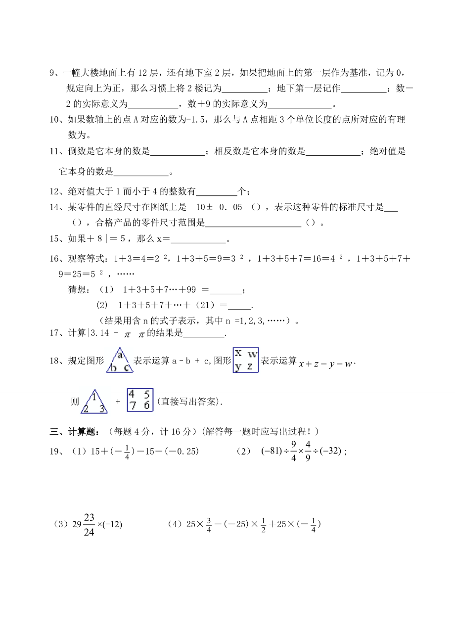 初一数学第一章有理数单元测试题.doc_第2页