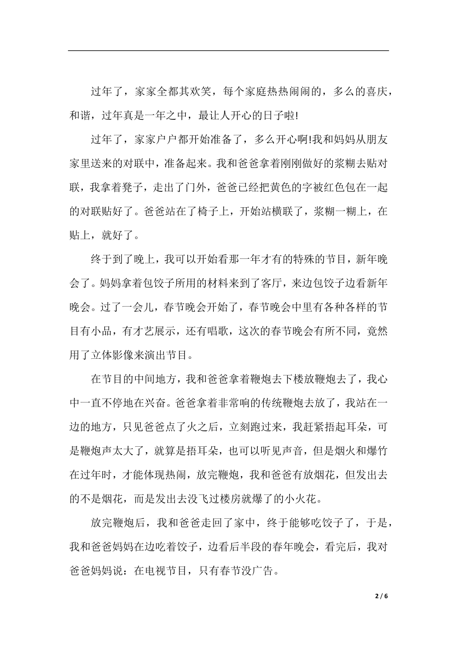 小学生关于春节的作文「最新」.docx_第2页