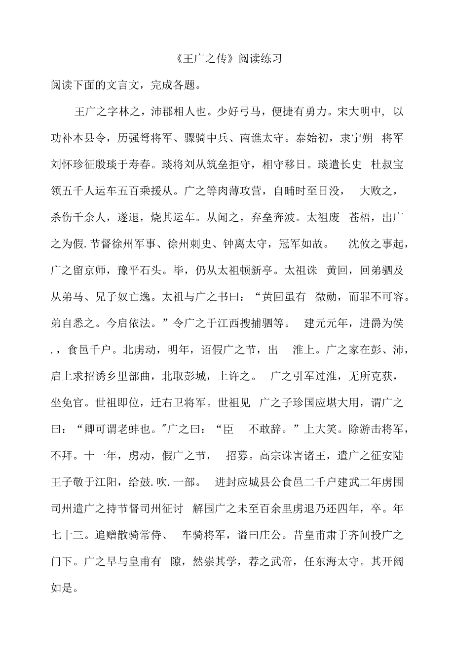 《王广之传》阅读练习.docx_第1页