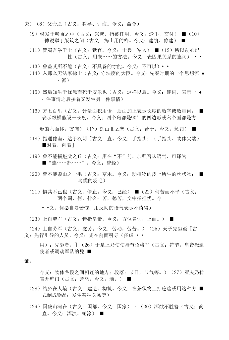 部编人教版八年级上册初中语文 六单元知识点梳理.docx_第2页