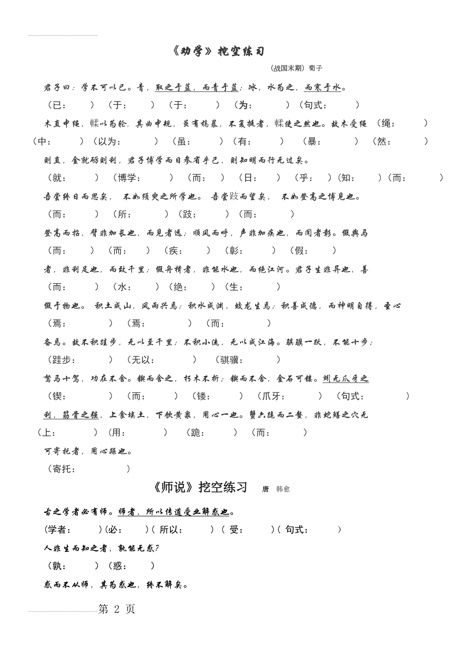 劝学师说挖空练习(3页).doc_第2页