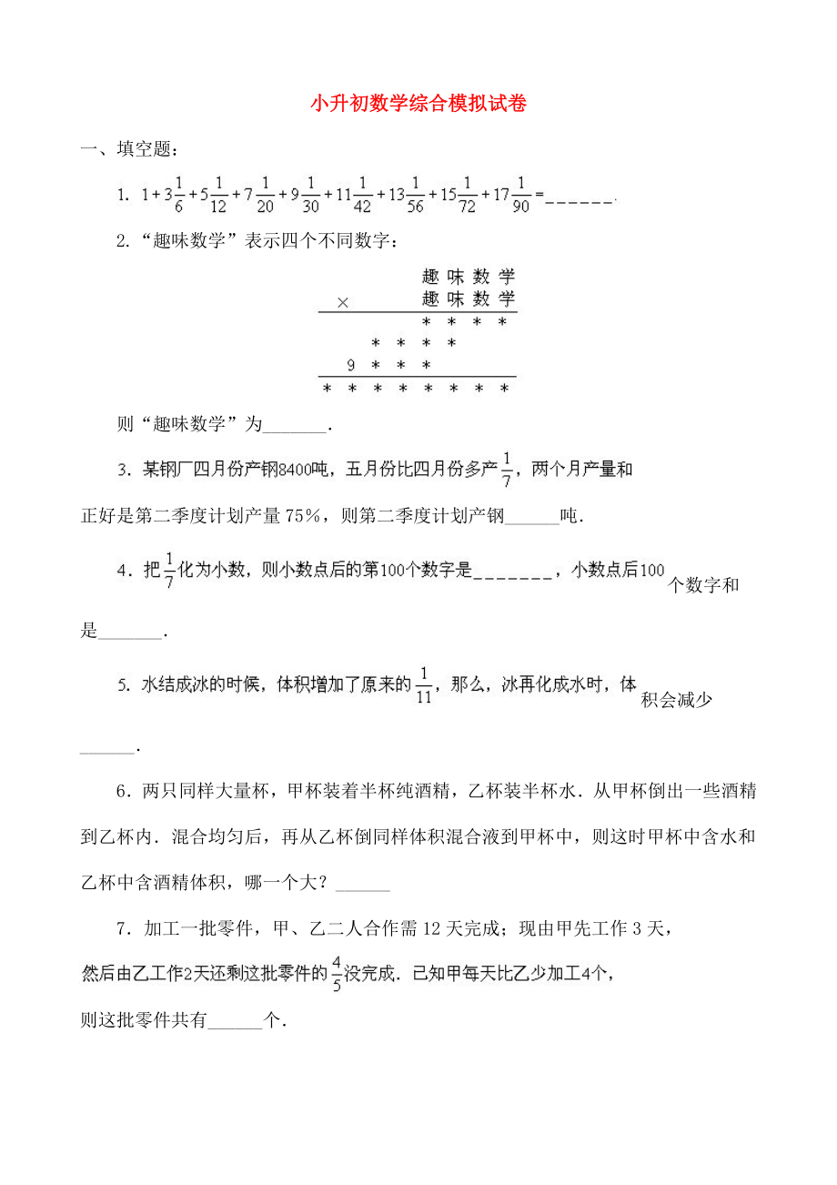 小升初数学综合模拟试卷十二.doc_第1页