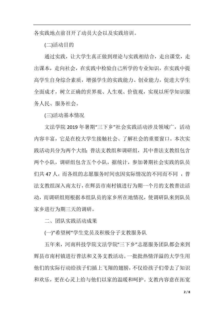 2019年暑假“三下乡”社会实践活动总结.docx_第2页