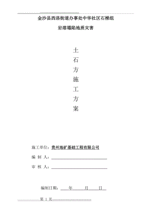 土石方平场施工方案(19页).doc