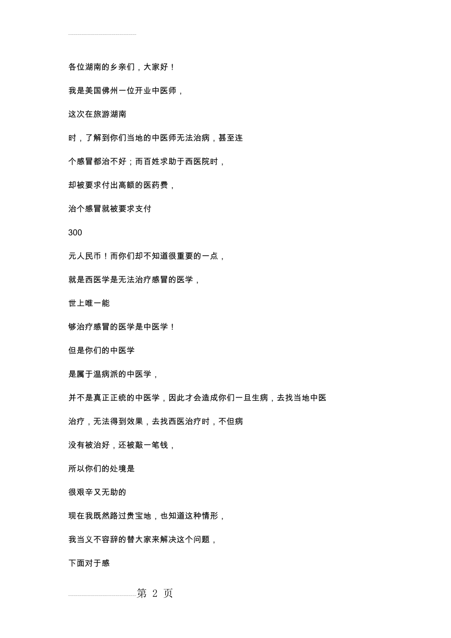 倪海厦感冒方(6页).doc_第2页