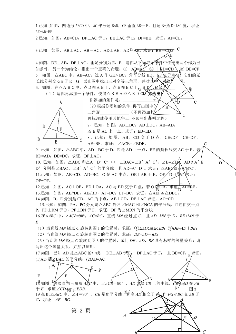 全等三角形证明题精选07818(5页).doc_第2页