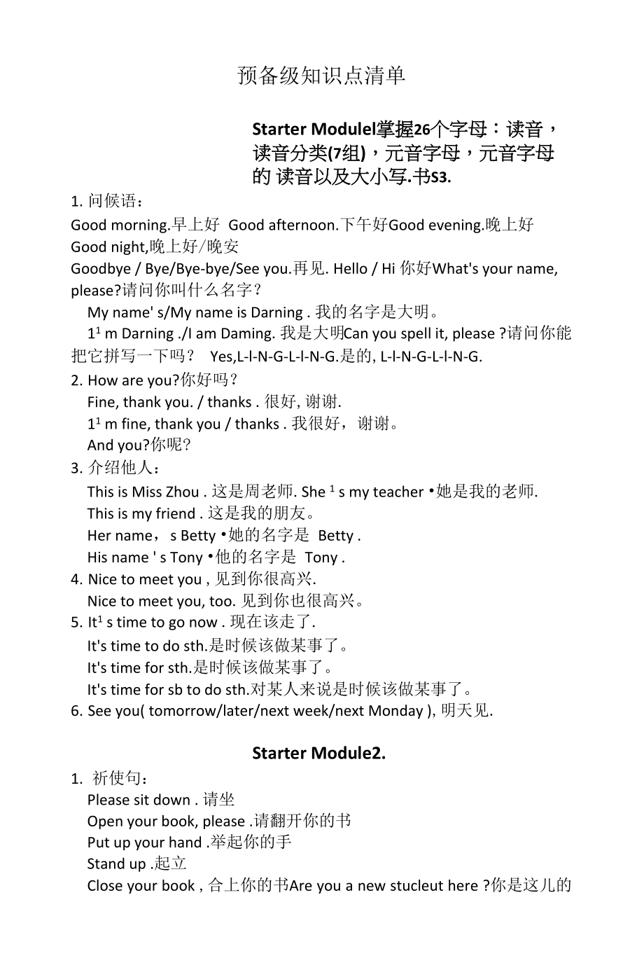 Modules1-4知识清单2022-2023学年外研版七年级英语上册.docx_第1页