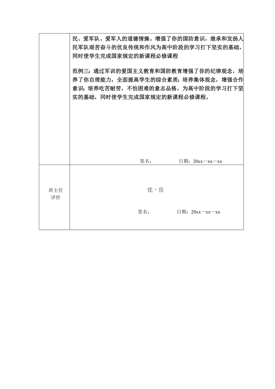 云南省普通高中学生成长记录社会实践活动登记表.doc_第2页