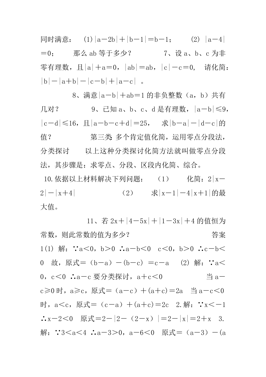 2020初中数学课件上海初一数学绝对值难题解析.docx_第2页
