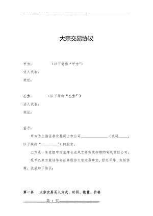 大宗交易协议(6页).doc