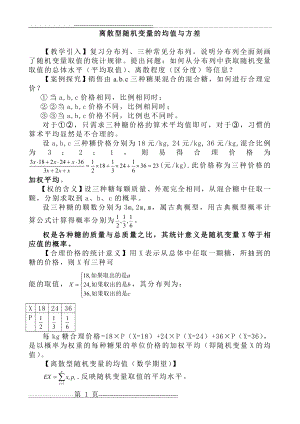 均值与方差(5页).doc