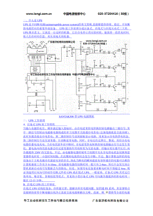 UPS维修和维修案例.pdf