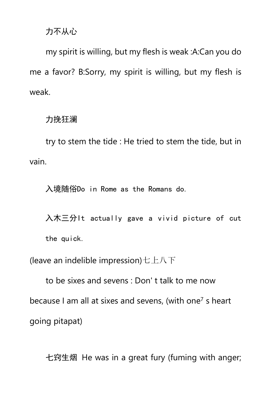 翻译考试中国成语典故英文翻译.docx_第2页