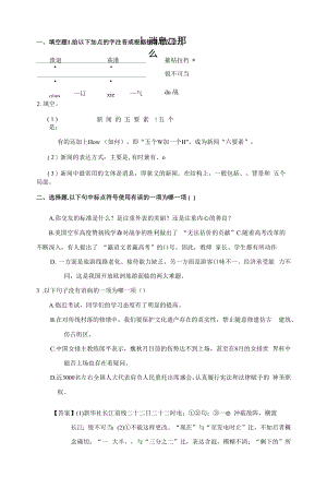 部编人教版八年级上册初中语文 第1课 消息二则 课时练（课后作业设计）.docx
