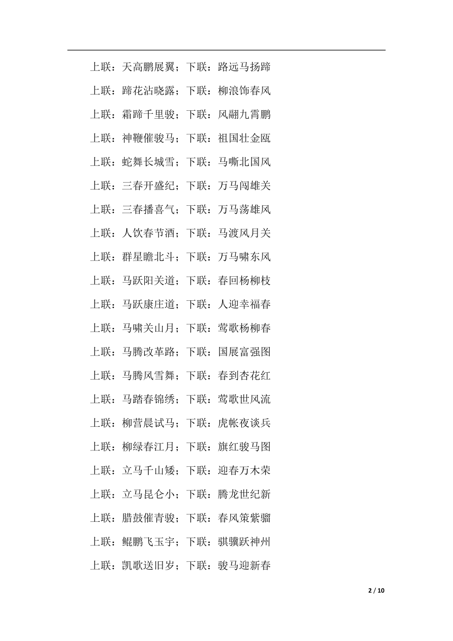 牛年祝福对联.docx_第2页
