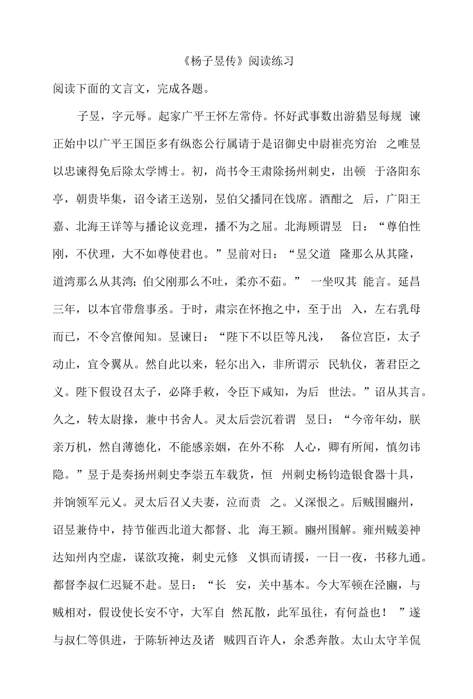 《杨子昱传》阅读练习.docx_第1页