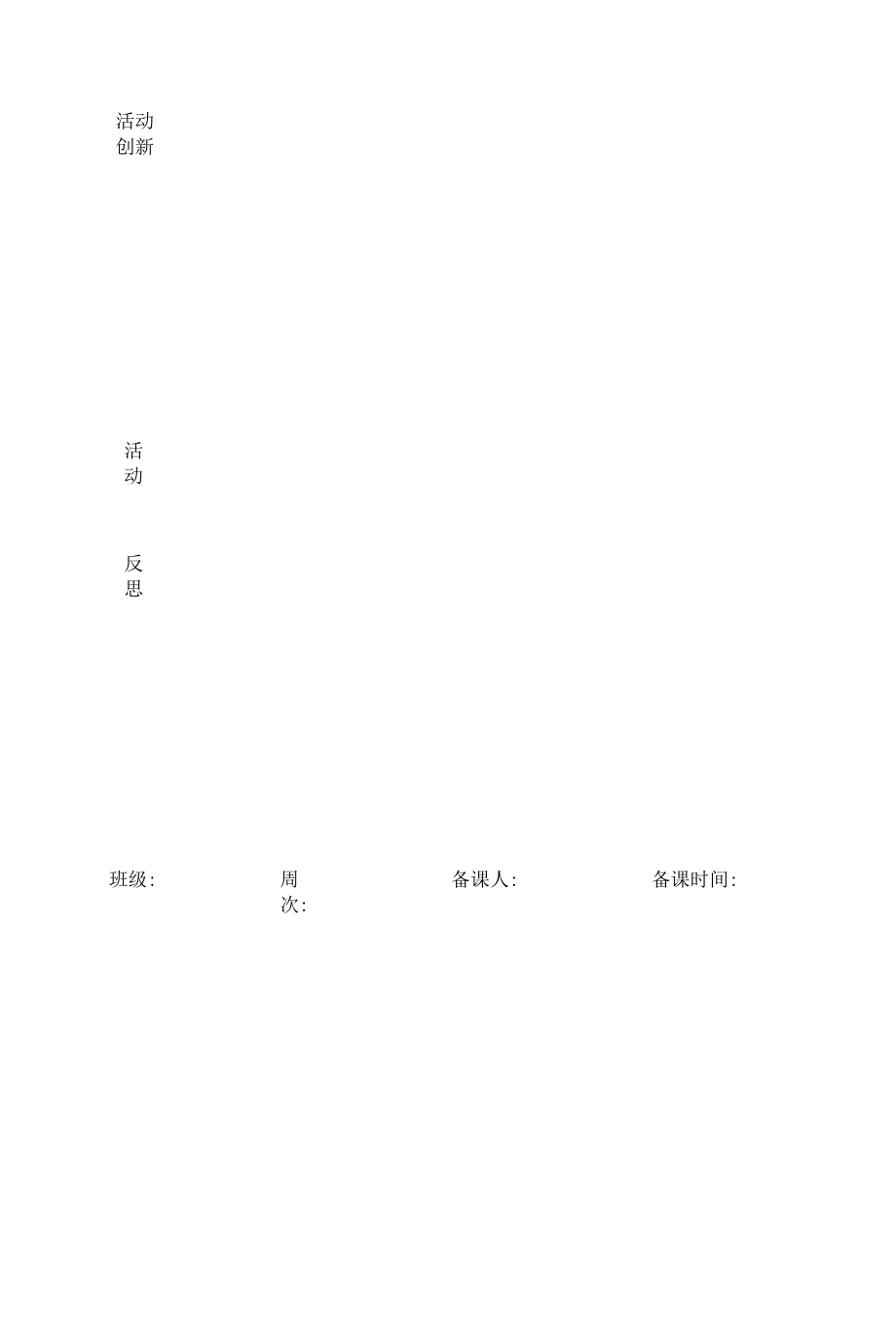幼儿园教案【小雪花】音乐.docx_第2页