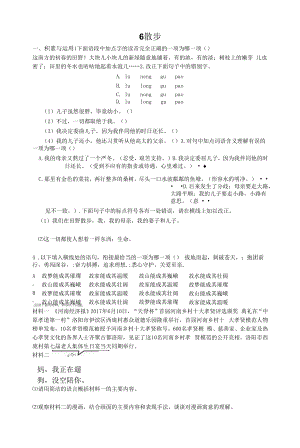 部编人教版七年级上册初中语文 第6课 散步 课时练（课后作业设计）.docx