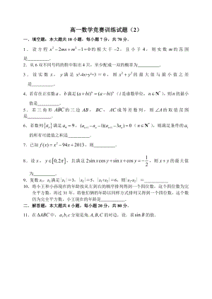2013年全国高中数学联赛江苏赛区初赛试题解析.doc