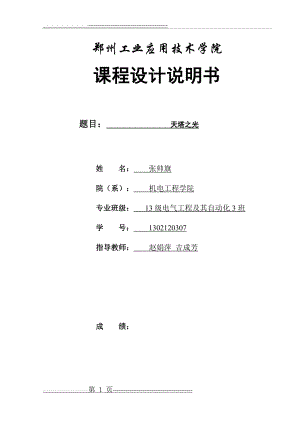 天塔之光(30页).doc