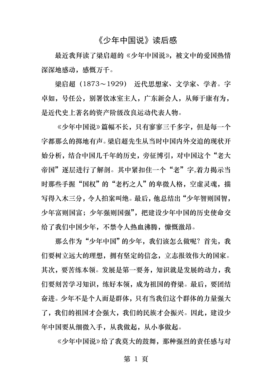 少年中国说读后感.docx_第1页