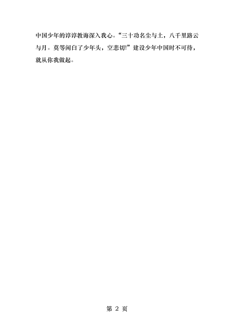 少年中国说读后感.docx_第2页
