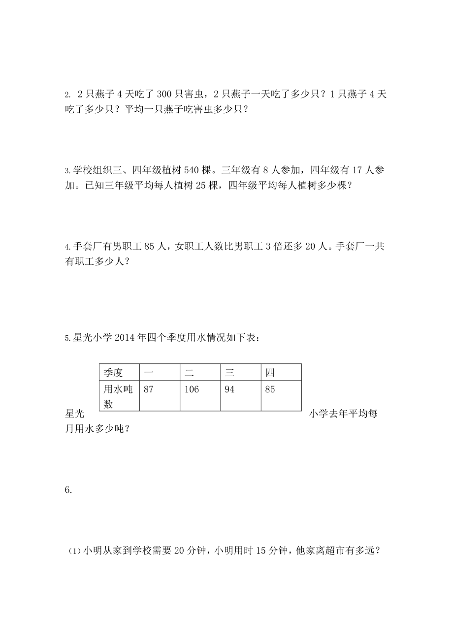 四级数学错题集选题苏教版.doc_第2页