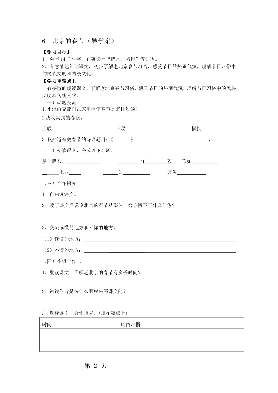 北京的春节导学案(4页).doc_第2页