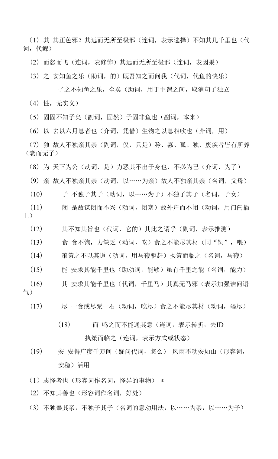 部编人教版八年级下册初中语文 第六单元知识点梳理.docx_第2页