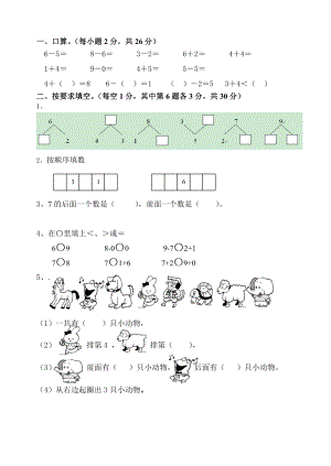 小学一年级数学练习题(3).doc