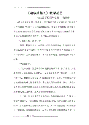 哈尔威船长教学反思(2页).doc