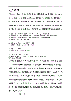 处方缩写_ (1)(4页).doc