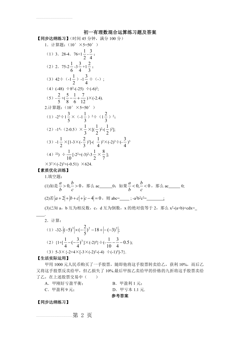 初一有理数混合运算练习题及答案(3页).doc_第2页