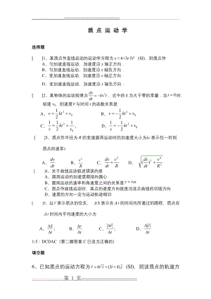 大学物理B1复习资料(含答案)(13页).doc