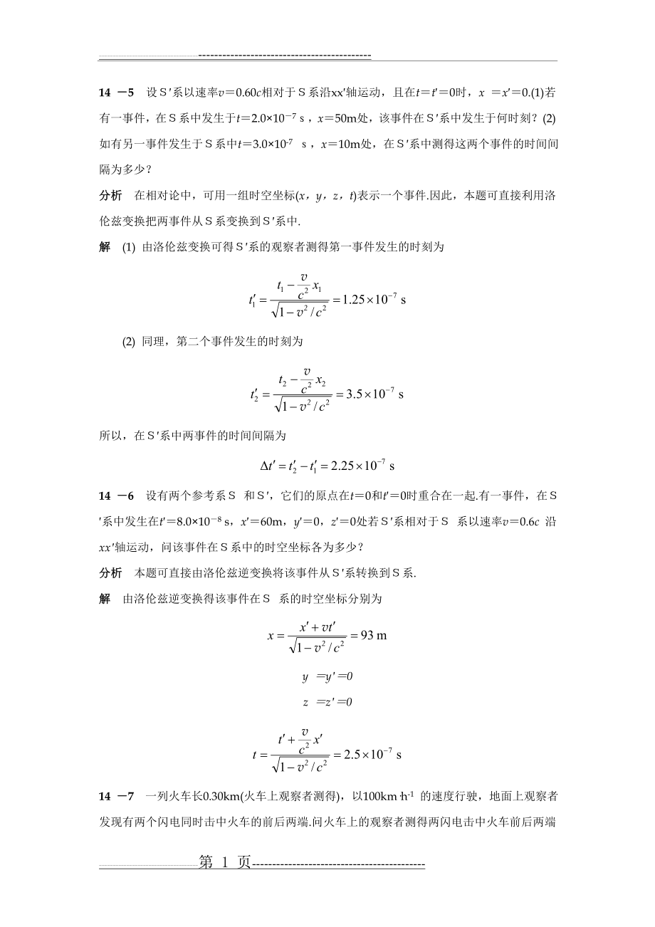 大学物理第14章作业题(7页).doc_第1页