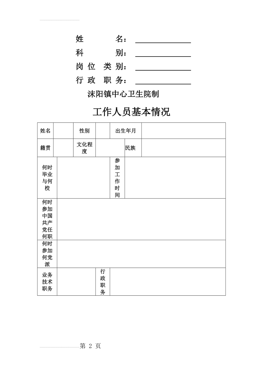 医德医风档案模板(9页).doc_第2页