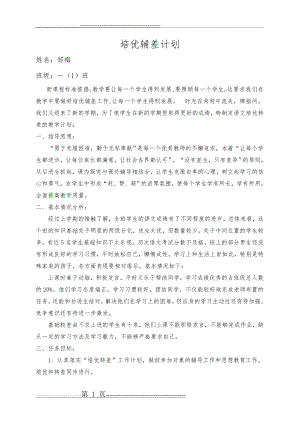 培优辅差计划(3页).doc