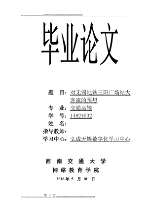 大客流(32页).doc