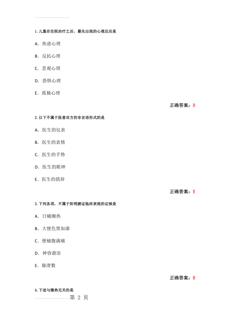 医师定考 中医 2017(197页).doc_第2页
