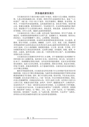 天乐福农家乐简介(1页).doc