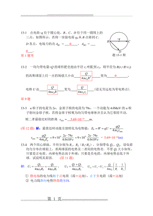 大学物理试题及答案40011(29页).doc