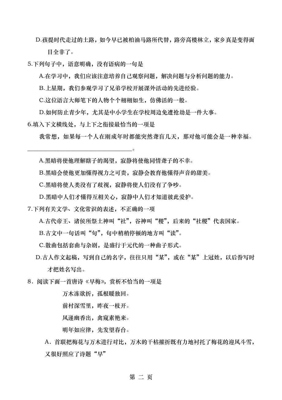 四川省高职对口升学语文模拟试题三.docx_第2页