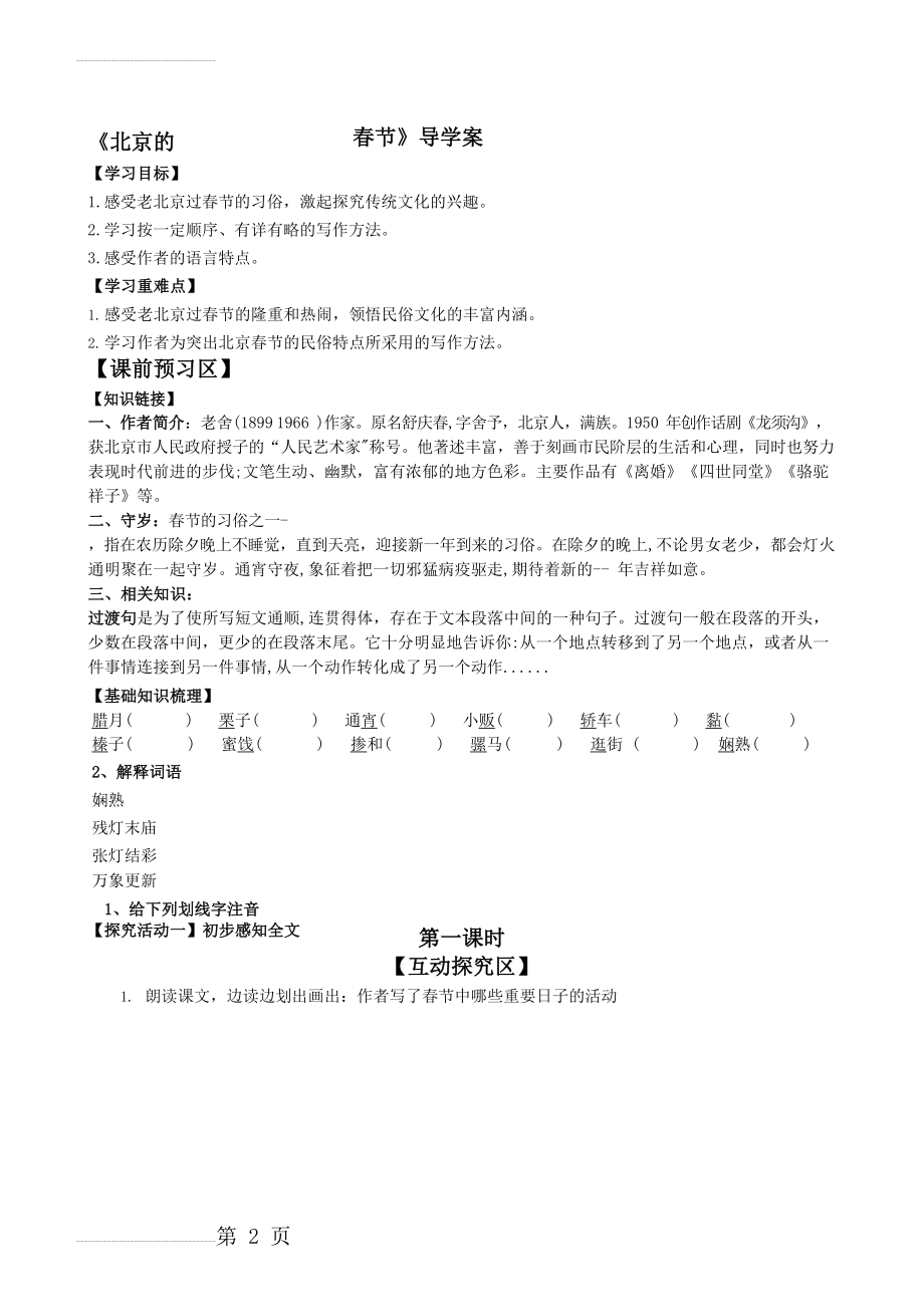 北京的春节导学案(定)(4页).doc_第2页
