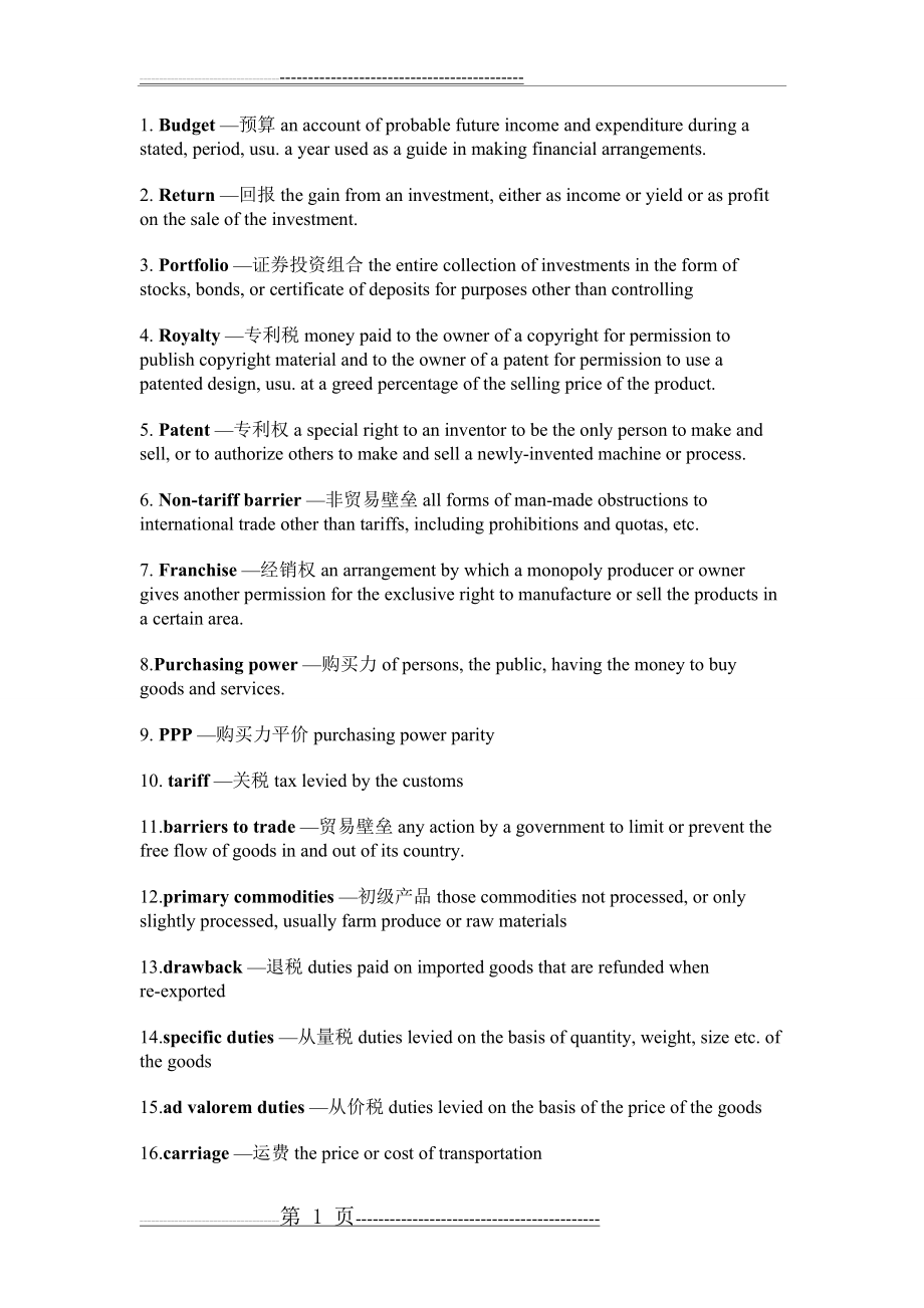 商务英语名词解释(13页).doc_第1页