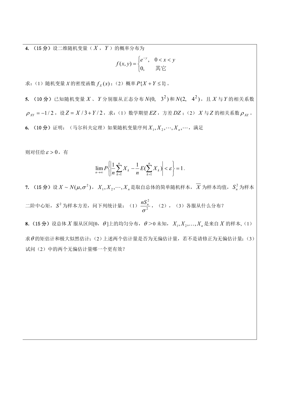 武汉理工大学概率论考试试题.doc_第2页