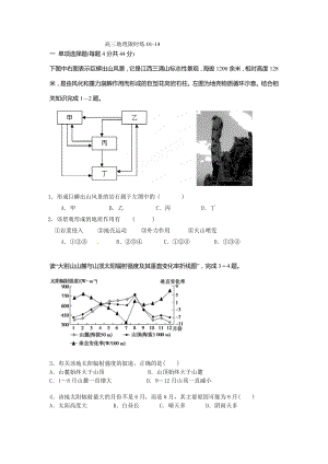 2015-014高三地理限时练.doc