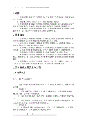 园林绿化工程-质量通病防治(手册)(60页).doc