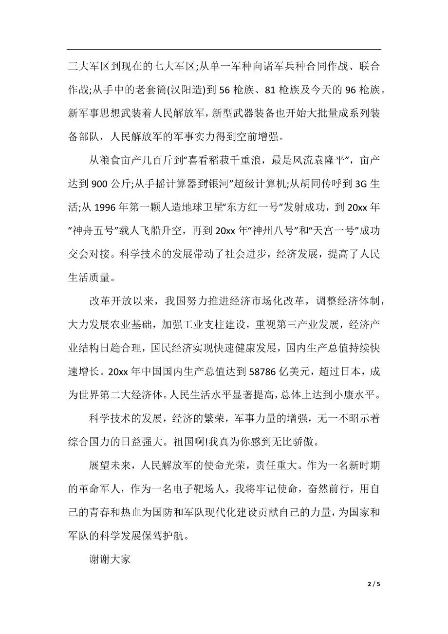 中国共产党建党100周年演讲稿6篇.docx_第2页