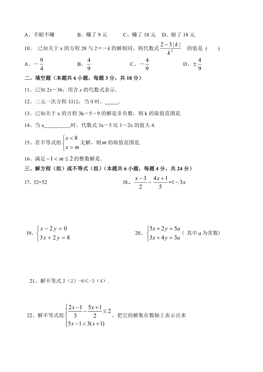 华东师大版七年级下数学测试题.doc_第2页